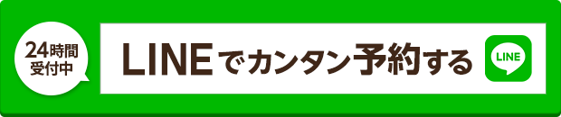 LINEからのご予約