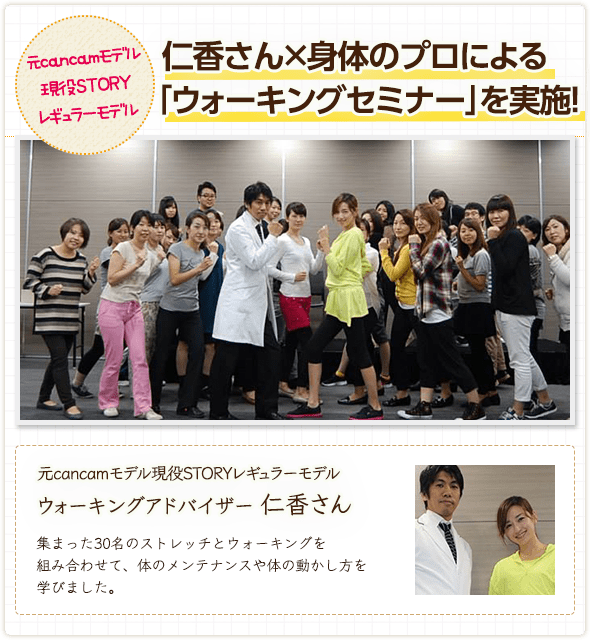 仁香さん×身体のプロによる「ウォーキングセミナー」を実施!