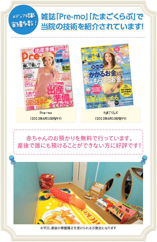 雑誌「Pre-mo」「たまごくらぶ」で当院の技術を紹介されています!